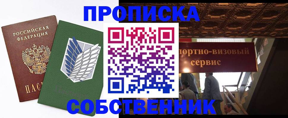 прописка от собственника в Усть-Лабинске