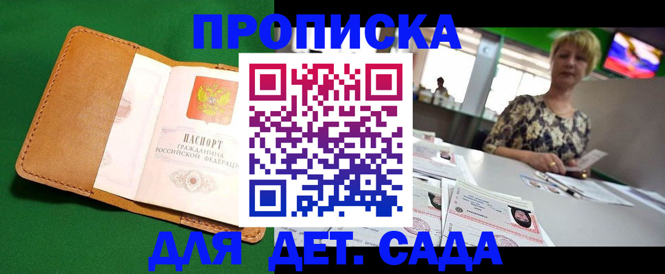 временная регистрация купить в Усть-Лабинске